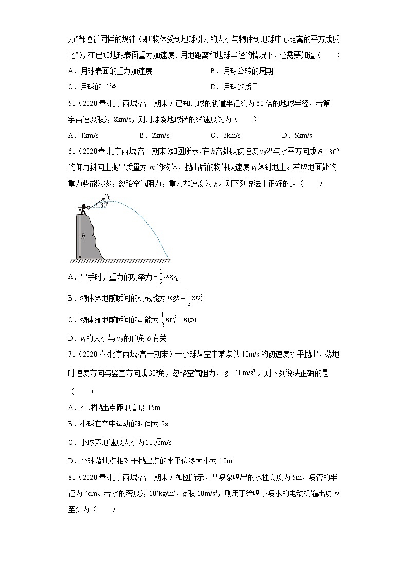 北京市西城三年（2020-2022）高一物理下学期期末试题题型分类汇编1-单选题02