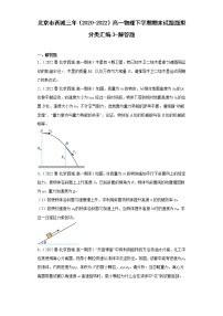 北京市西城三年（2020-2022）高一物理下学期期末试题题型分类汇编3-解答题