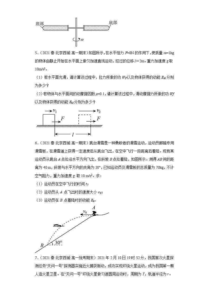 北京市西城三年（2020-2022）高一物理下学期期末试题题型分类汇编3-解答题02