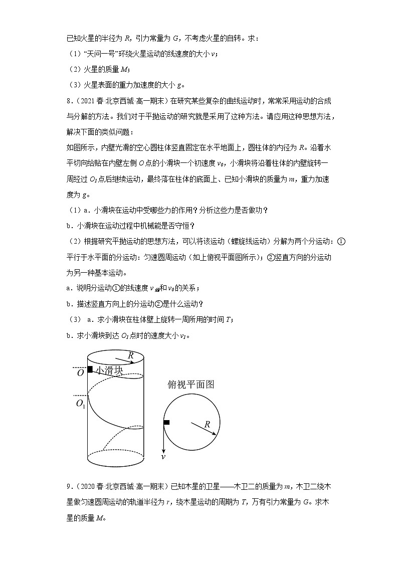 北京市西城三年（2020-2022）高一物理下学期期末试题题型分类汇编3-解答题03
