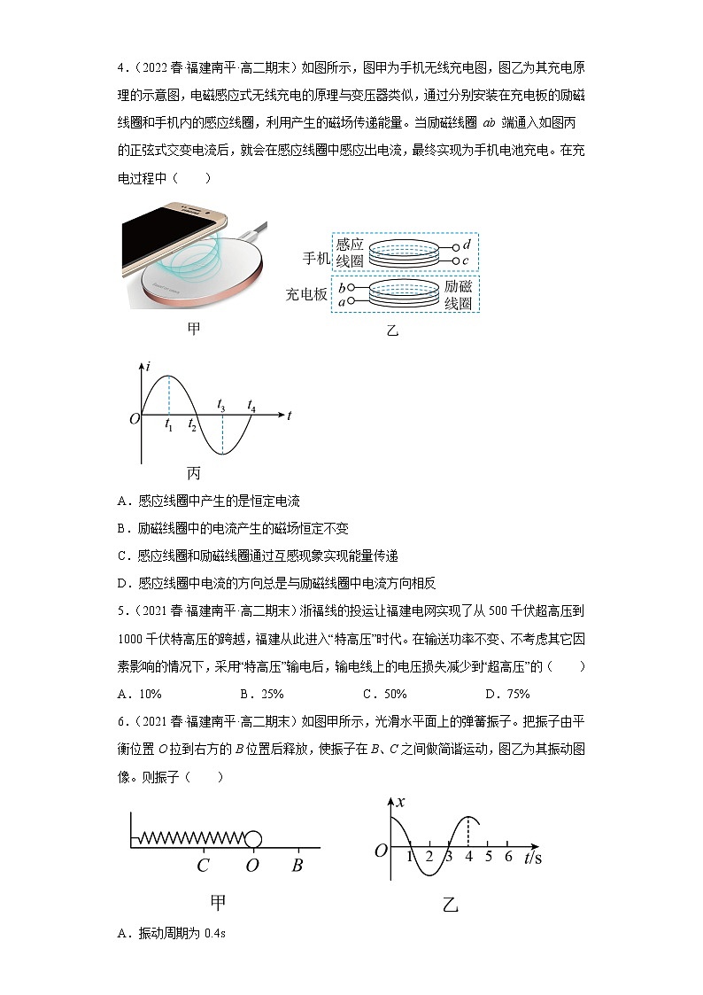福建省南平市三年（2020-2022）高二物理下学期期末试题题型分类汇编02