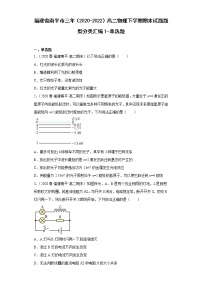 福建省南平市三年（2020-2022）高二物理下学期期末试题题型分类汇编1-单选题