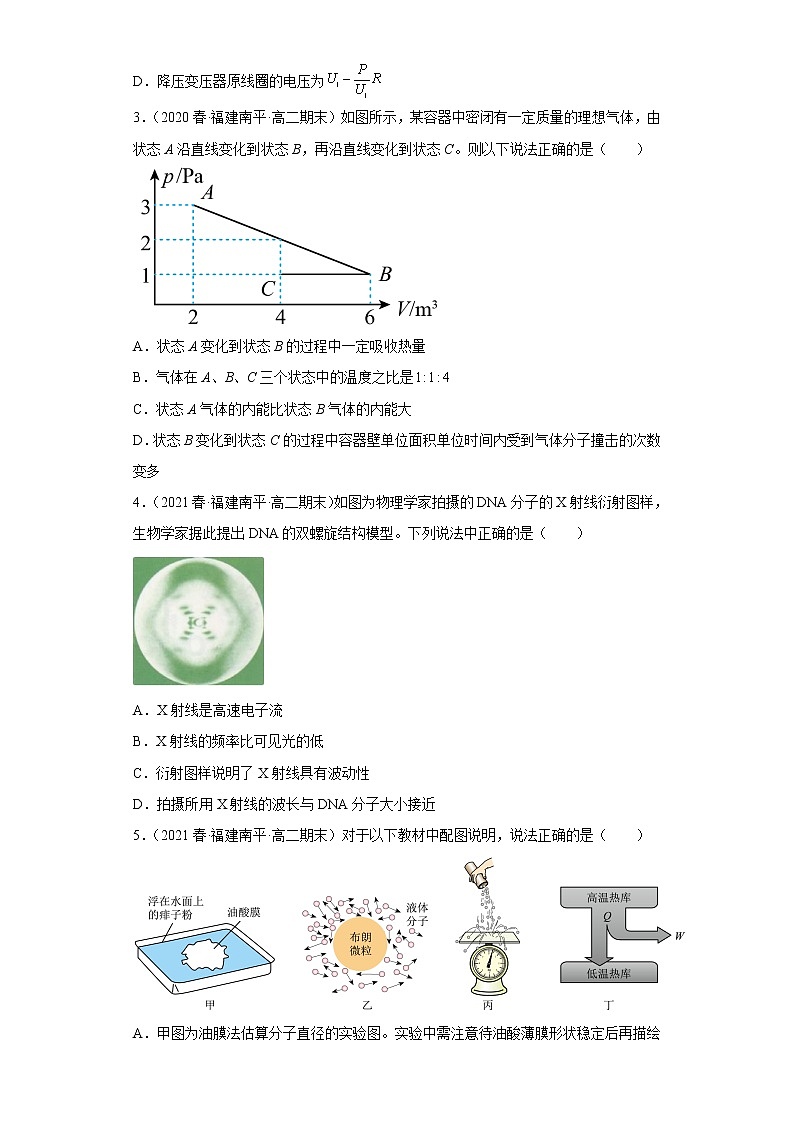 福建省南平市三年（2020-2022）高二物理下学期期末试题题型分类汇编2-多选题02