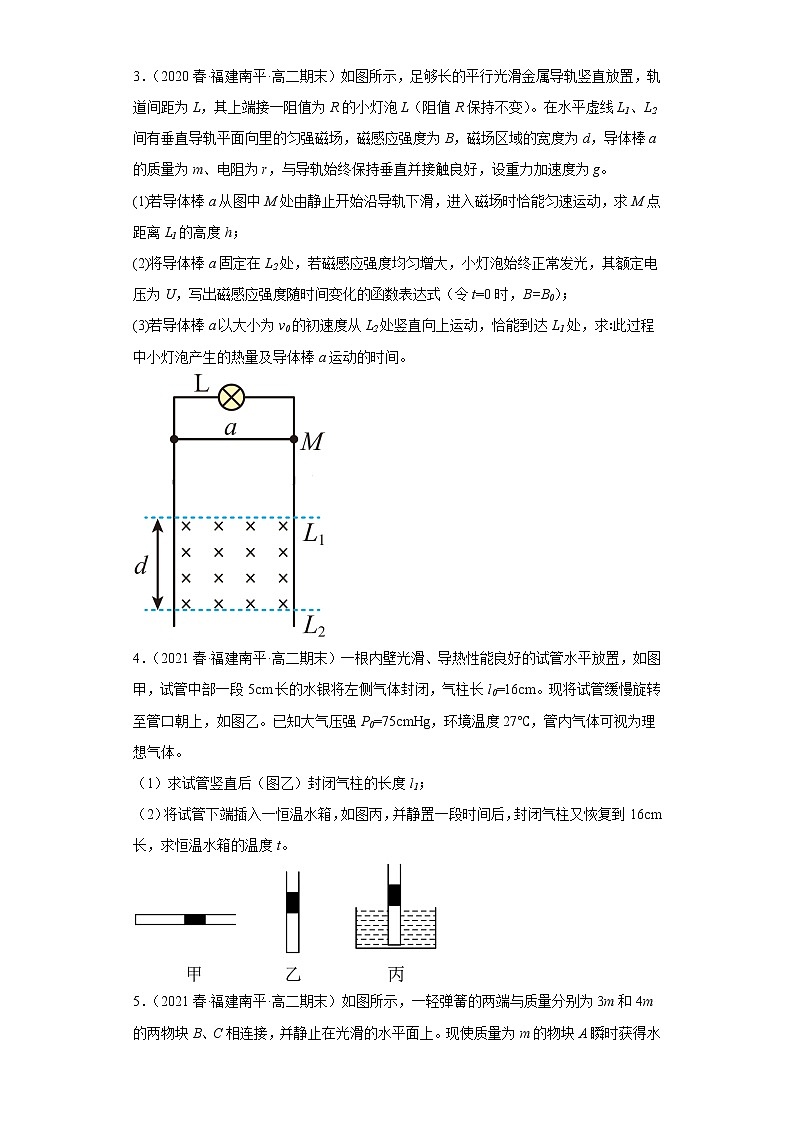 福建省南平市三年（2020-2022）高二物理下学期期末试题题型分类汇编4-解答题02