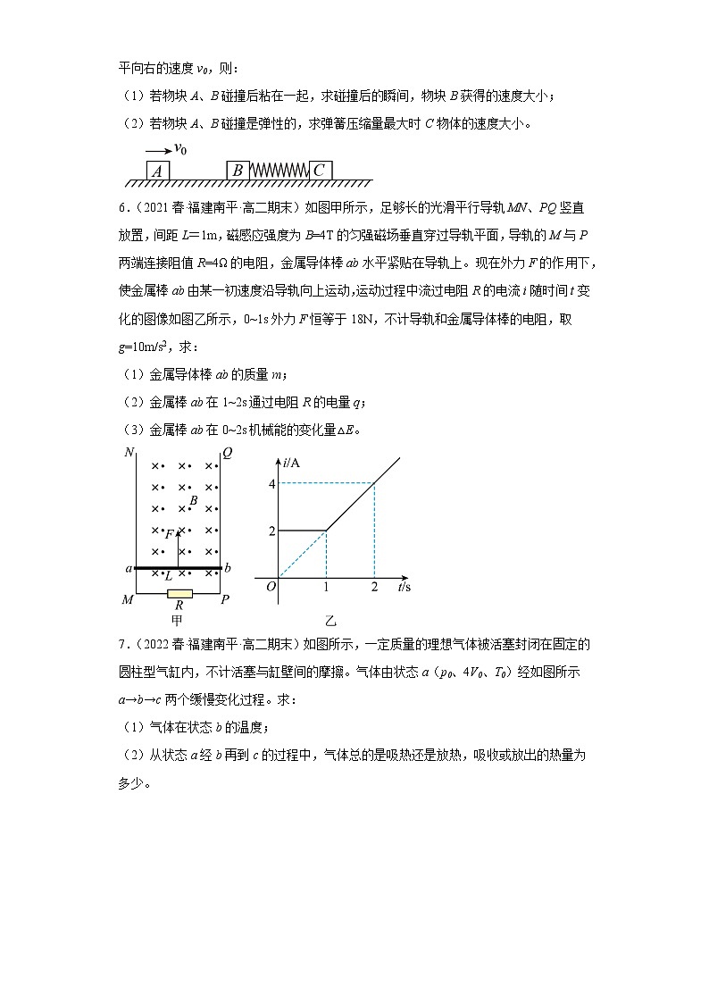 福建省南平市三年（2020-2022）高二物理下学期期末试题题型分类汇编4-解答题03
