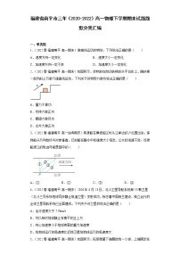 福建省南平市三年（2020-2022）高一物理下学期期末试题题型分类汇编