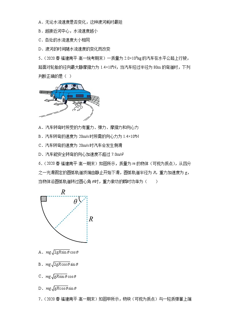 福建省南平市三年（2020-2022）高一物理下学期期末试题题型分类汇编1-单选题02