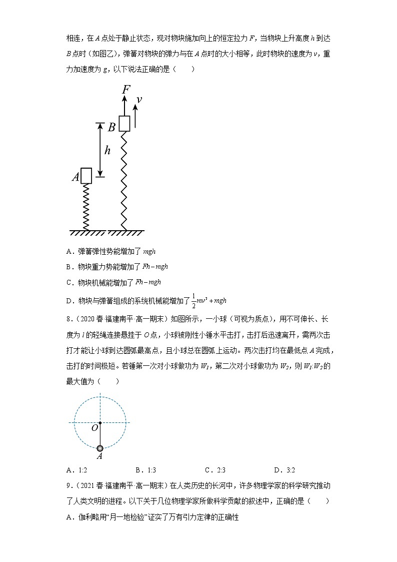 福建省南平市三年（2020-2022）高一物理下学期期末试题题型分类汇编1-单选题03