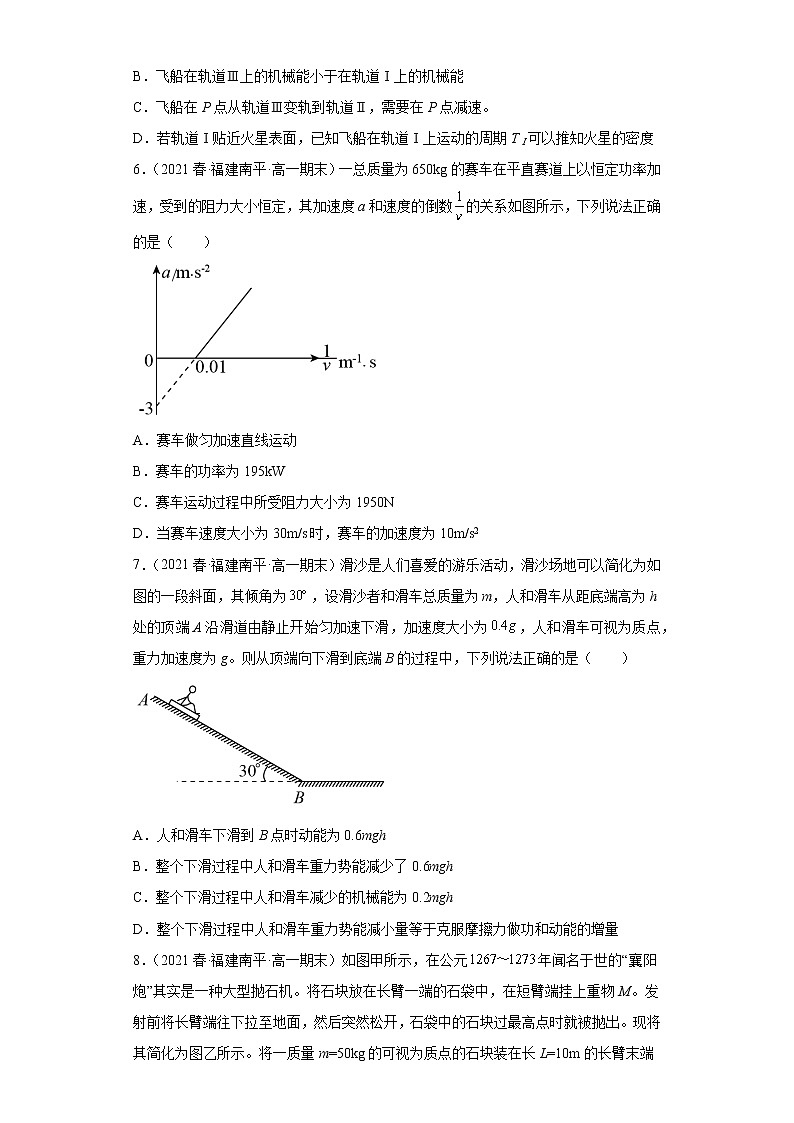 福建省南平市三年（2020-2022）高一物理下学期期末试题题型分类汇编2-多选题03