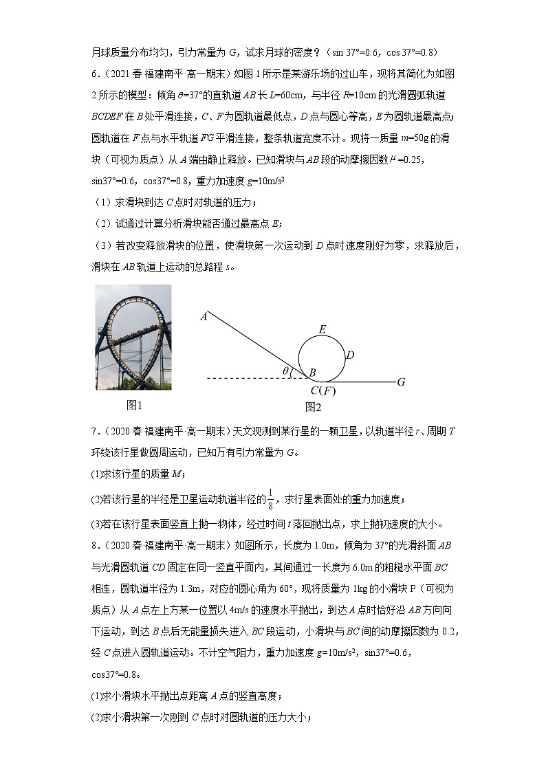 福建省南平市三年（2020-2022）高一物理下学期期末试题题型分类汇编4-解答题03