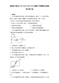 福建省宁德市三年（2020-2022）高二物理下学期期末试题题型分类汇编