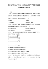 福建省宁德市三年（2020-2022）高二物理下学期期末试题题型分类汇编1-单选题