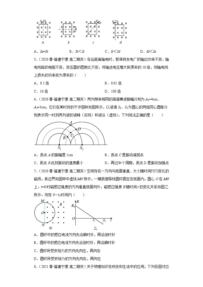 福建省宁德市三年（2020-2022）高二物理下学期期末试题题型分类汇编1-单选题02