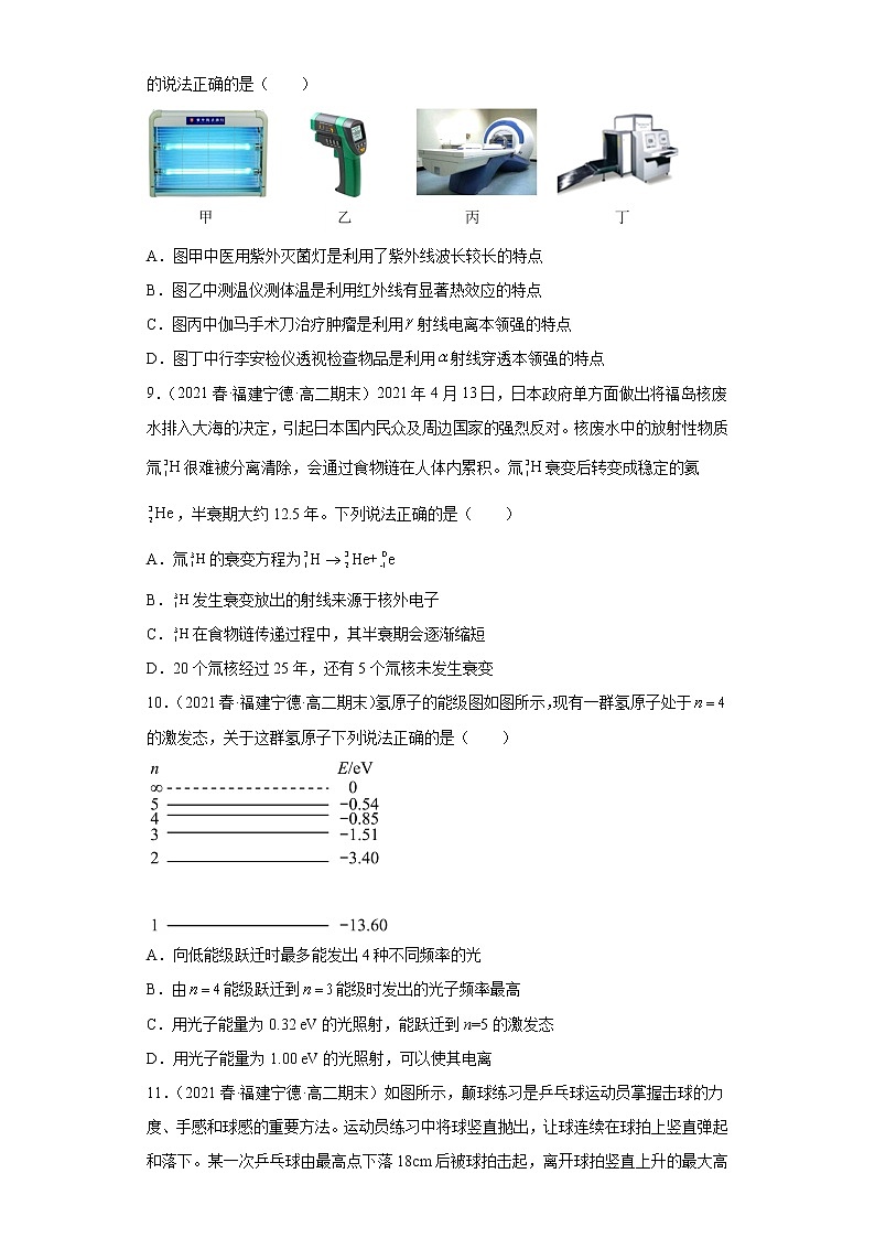 福建省宁德市三年（2020-2022）高二物理下学期期末试题题型分类汇编1-单选题03