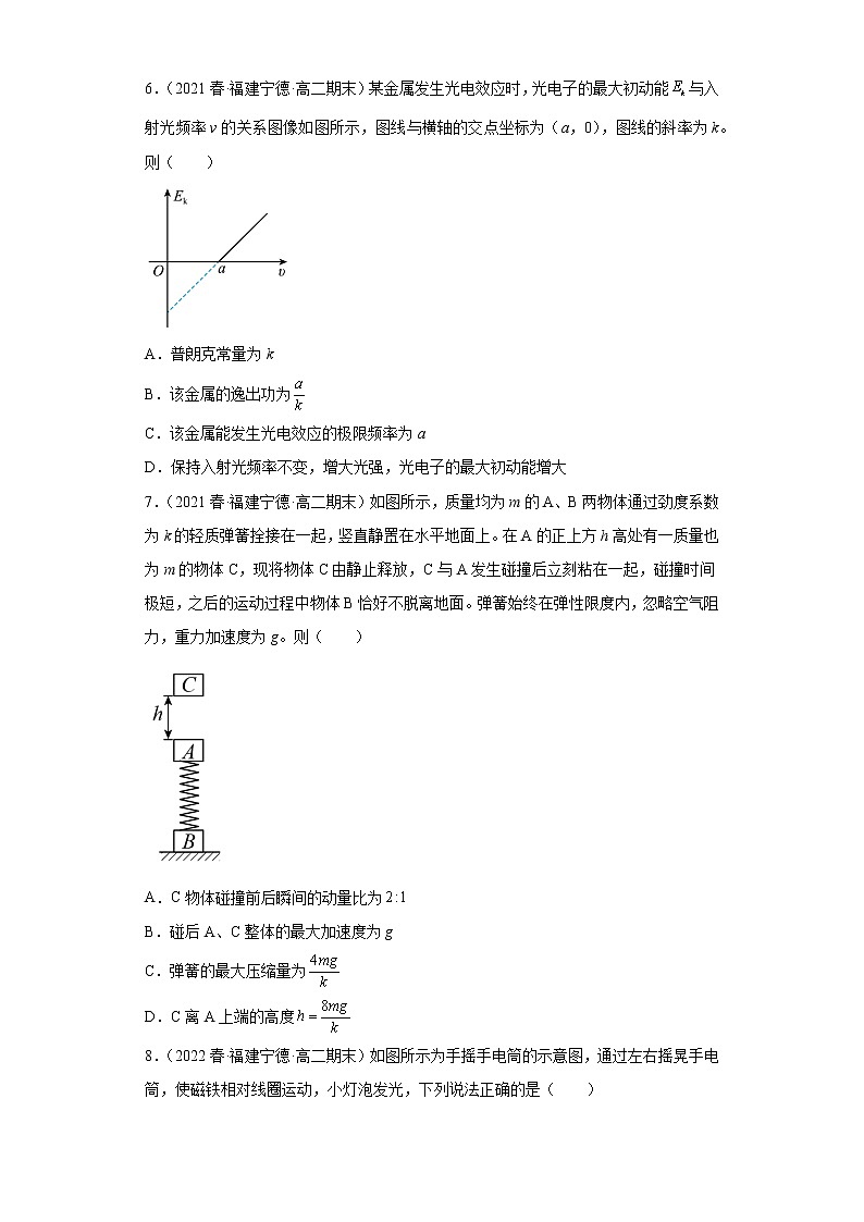 福建省宁德市三年（2020-2022）高二物理下学期期末试题题型分类汇编2-多选题第3页