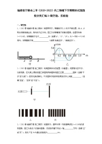 福建省宁德市三年（2020-2022）高二物理下学期期末试题题型分类汇编3-填空题、实验题