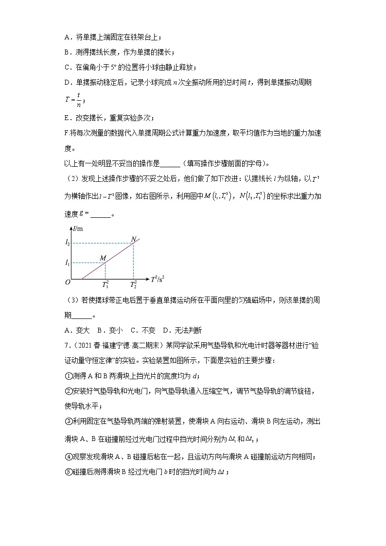 福建省宁德市三年（2020-2022）高二物理下学期期末试题题型分类汇编3-填空题、实验题03