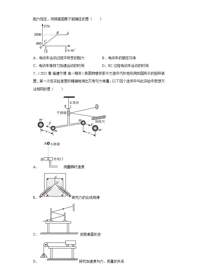 福建省宁德市三年（2020-2022）高一物理下学期期末试题题型分类汇编第3页