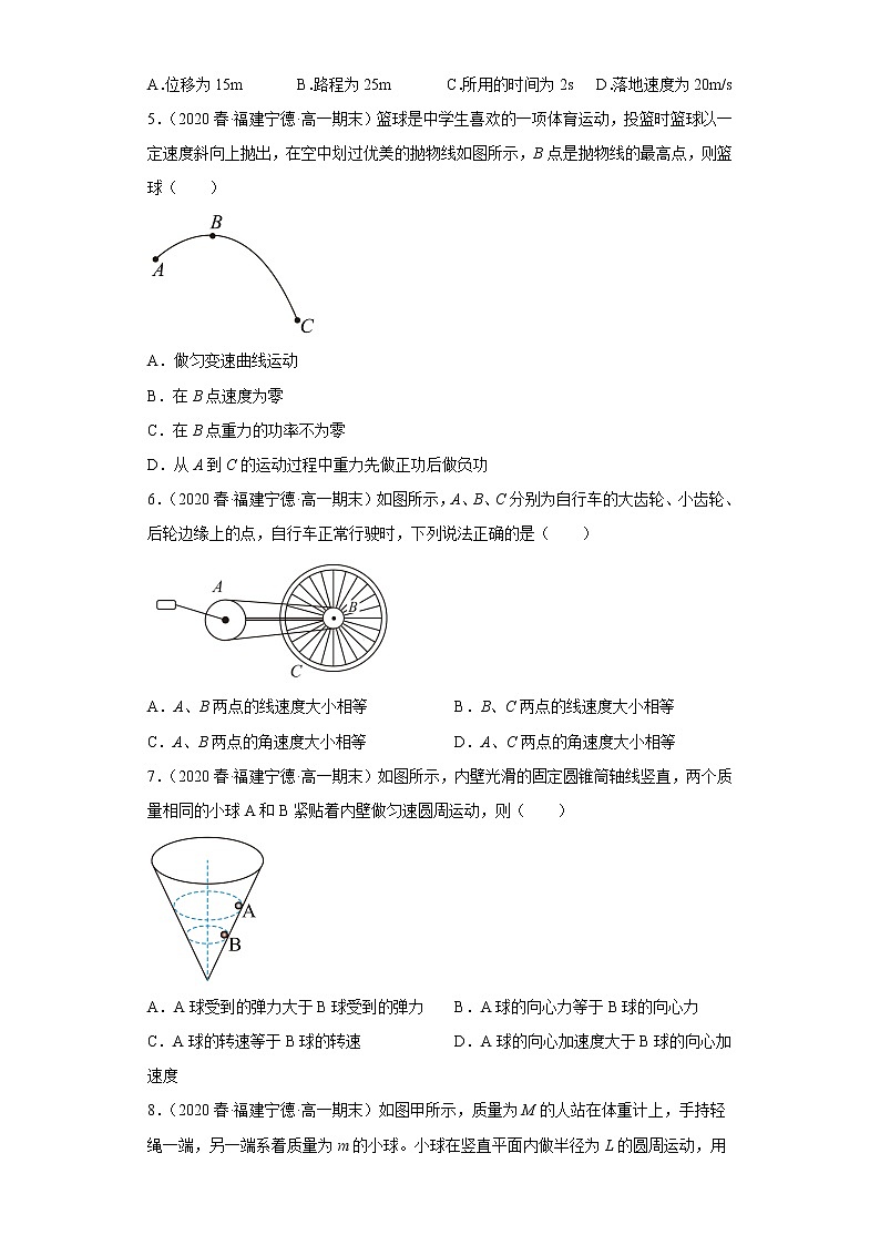 福建省宁德市三年（2020-2022）高一物理下学期期末试题题型分类汇编1-单选题第2页