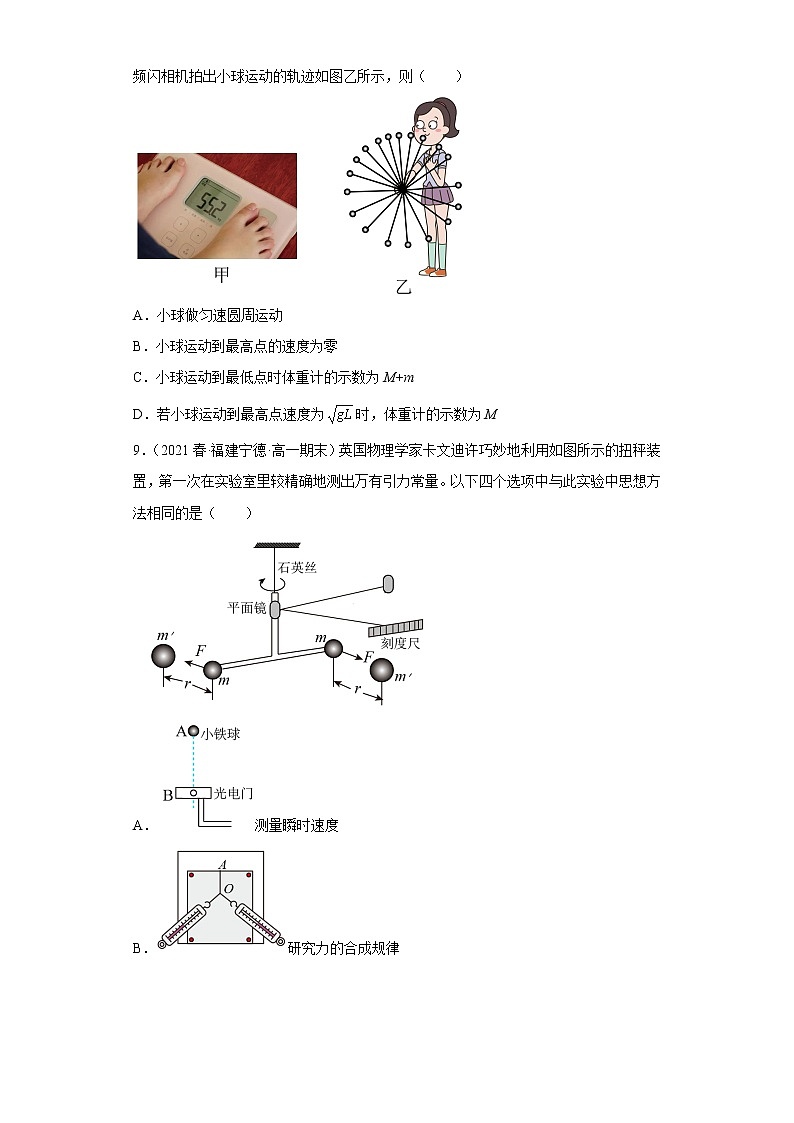 福建省宁德市三年（2020-2022）高一物理下学期期末试题题型分类汇编1-单选题第3页
