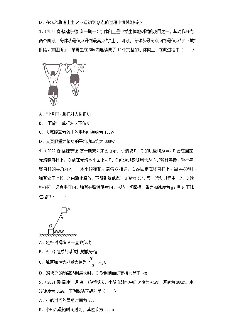福建省宁德市三年（2020-2022）高一物理下学期期末试题题型分类汇编2-多选题、实验题02
