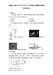 福建省三明市三年（2020-2022）高二物理下学期期末试题题型分类汇编