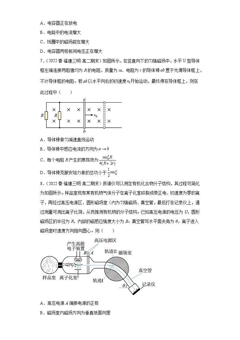 福建省三明市三年（2020-2022）高二物理下学期期末试题题型分类汇编03