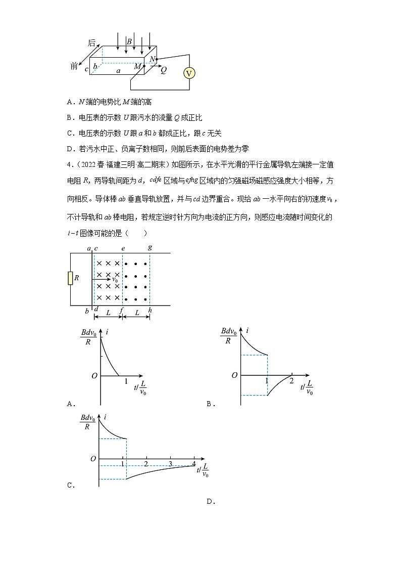 福建省三明市三年（2020-2022）高二物理下学期期末试题题型分类汇编2-多选题02