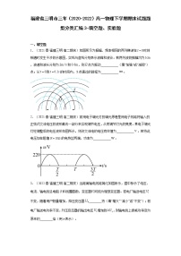 福建省三明市三年（2020-2022）高二物理下学期期末试题题型分类汇编3-填空题、实验题