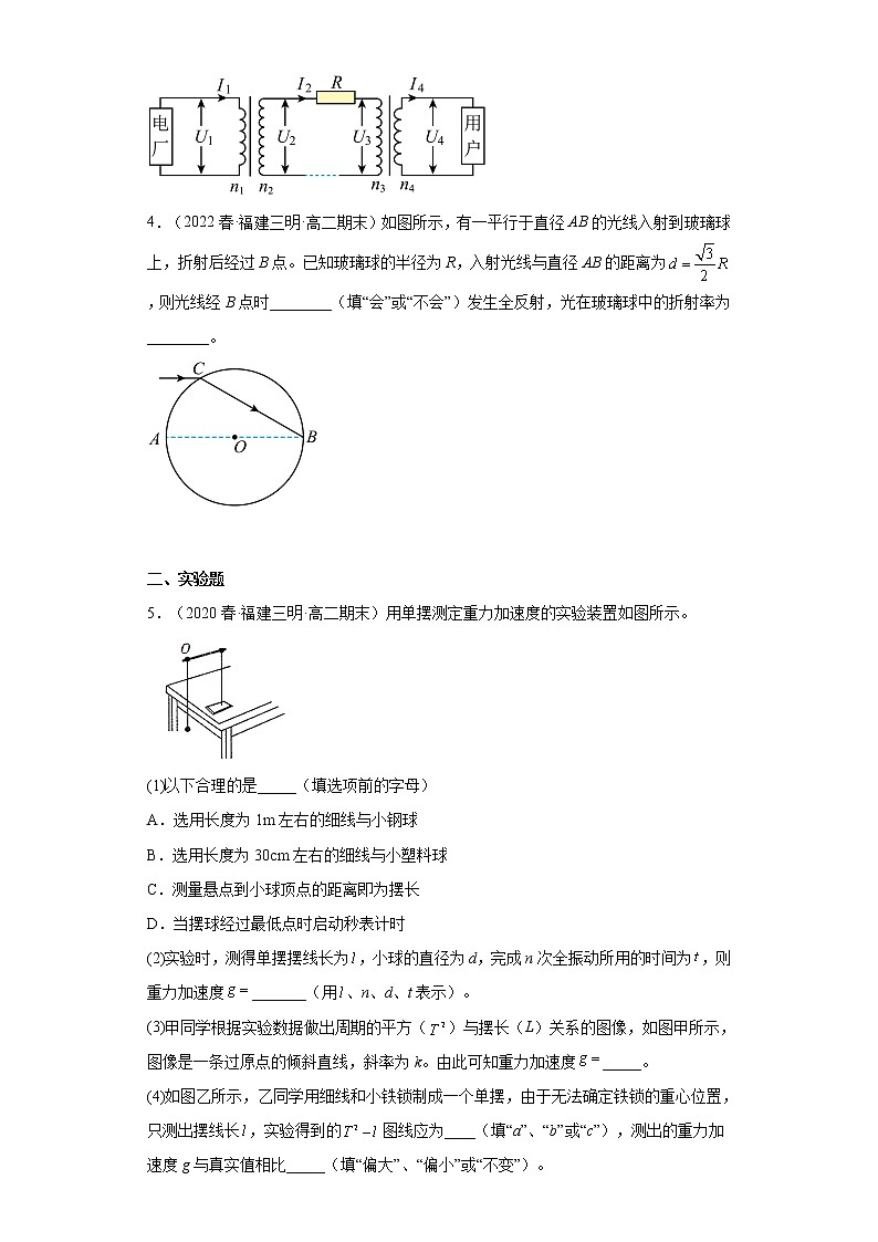 福建省三明市三年（2020-2022）高二物理下学期期末试题题型分类汇编3-填空题、实验题02