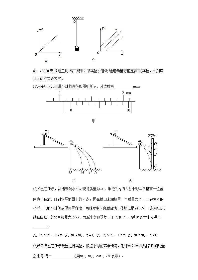 福建省三明市三年（2020-2022）高二物理下学期期末试题题型分类汇编3-填空题、实验题03