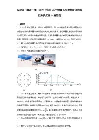 福建省三明市三年（2020-2022）高二物理下学期期末试题题型分类汇编4-解答题