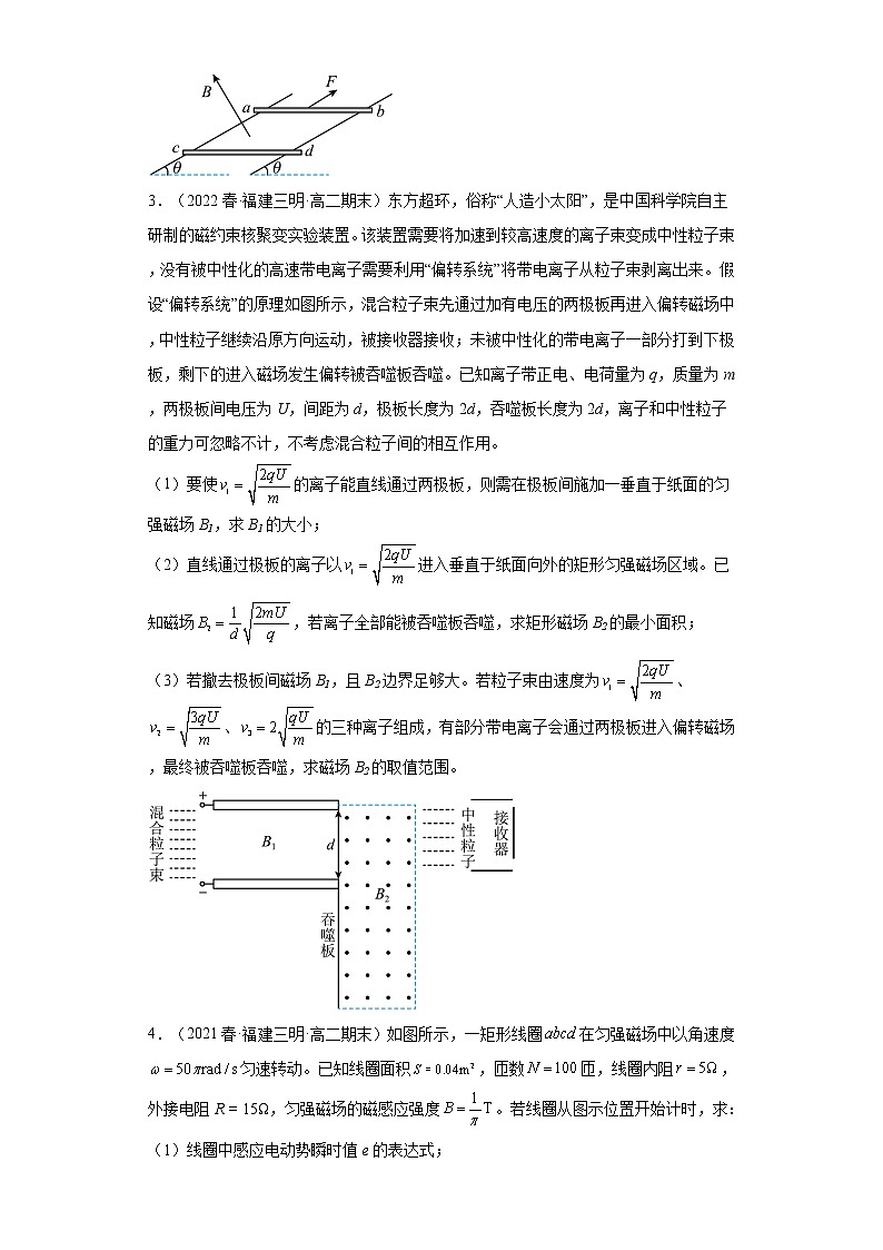 福建省三明市三年（2020-2022）高二物理下学期期末试题题型分类汇编4-解答题02