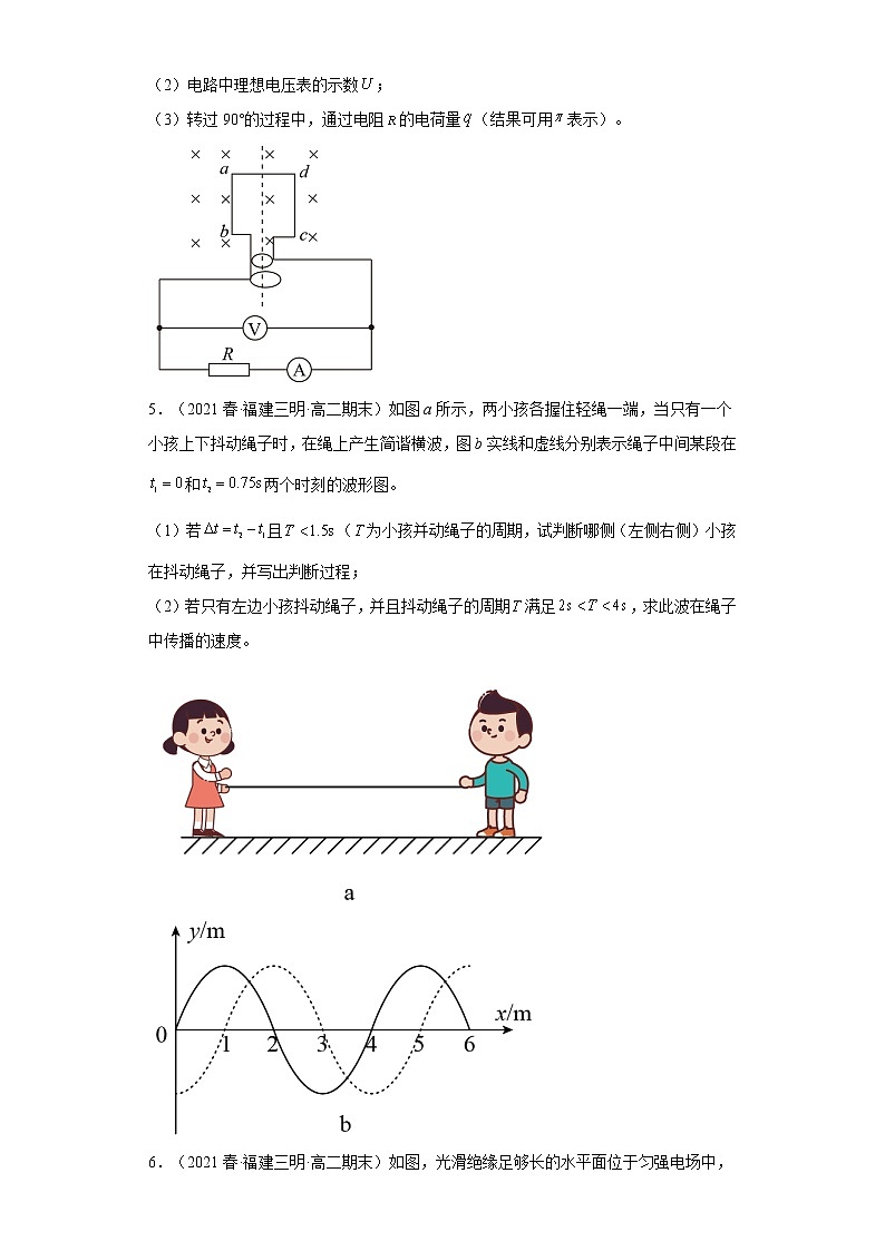 福建省三明市三年（2020-2022）高二物理下学期期末试题题型分类汇编4-解答题03