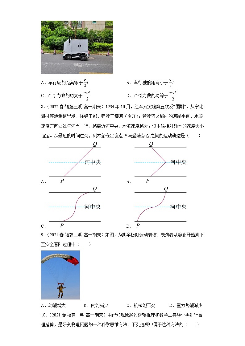 福建省三明市三年（2020-2022）高一物理下学期期末试题题型分类汇编03