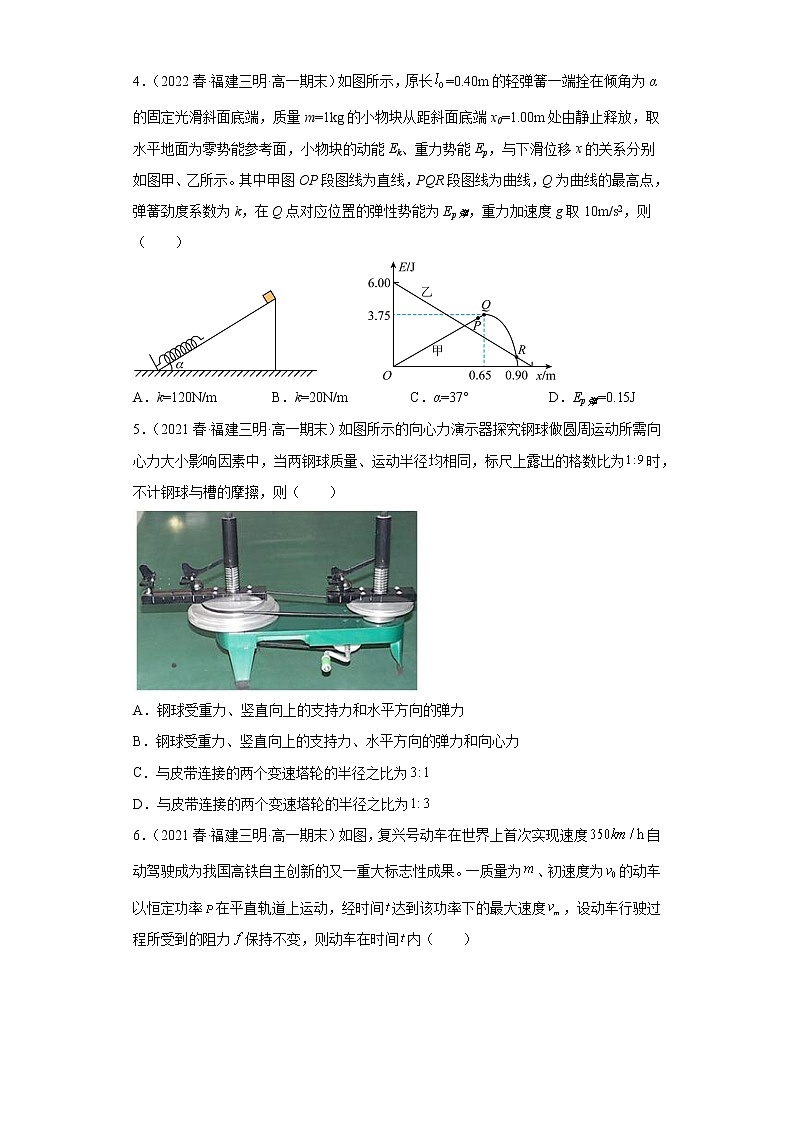 福建省三明市三年（2020-2022）高一物理下学期期末试题题型分类汇编2-多选题第2页