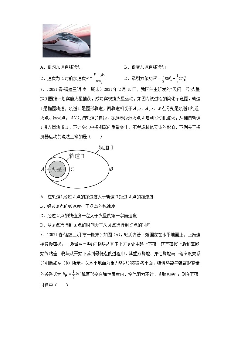 福建省三明市三年（2020-2022）高一物理下学期期末试题题型分类汇编2-多选题第3页