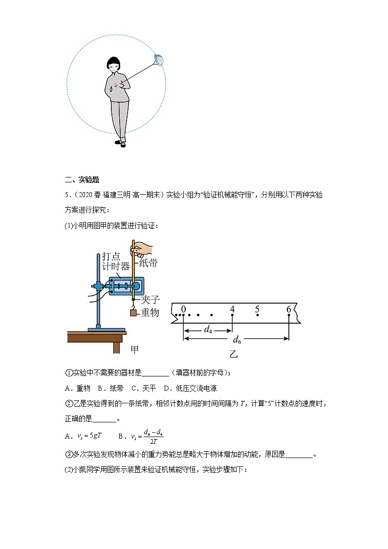 福建省三明市三年（2020-2022）高一物理下学期期末试题题型分类汇编3-填空题、实验题02