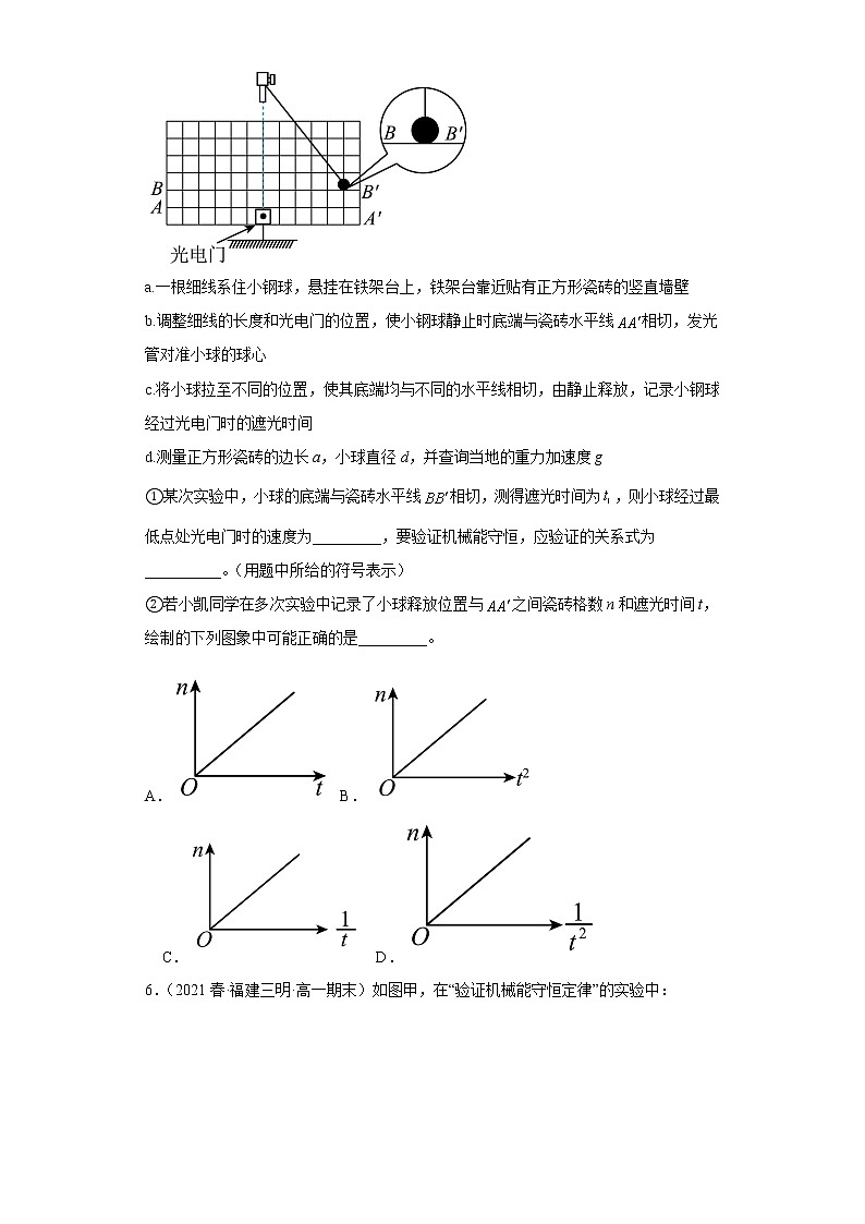 福建省三明市三年（2020-2022）高一物理下学期期末试题题型分类汇编3-填空题、实验题03