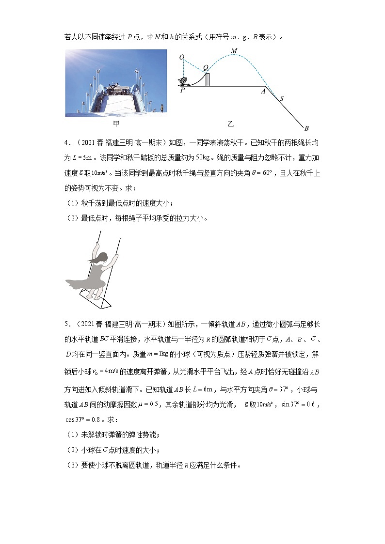 福建省三明市三年（2020-2022）高一物理下学期期末试题题型分类汇编4-解答题02