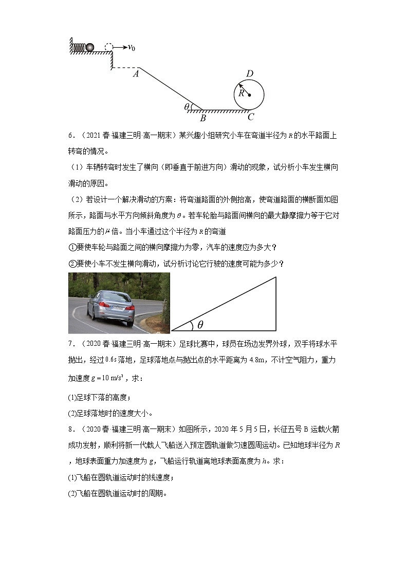 福建省三明市三年（2020-2022）高一物理下学期期末试题题型分类汇编4-解答题03