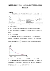 福建省厦门市三年（2020-2022）高二物理下学期期末试题题型分类汇编