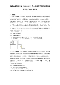 福建省厦门市三年（2020-2022）高二物理下学期期末试题题型分类汇编4-解答题