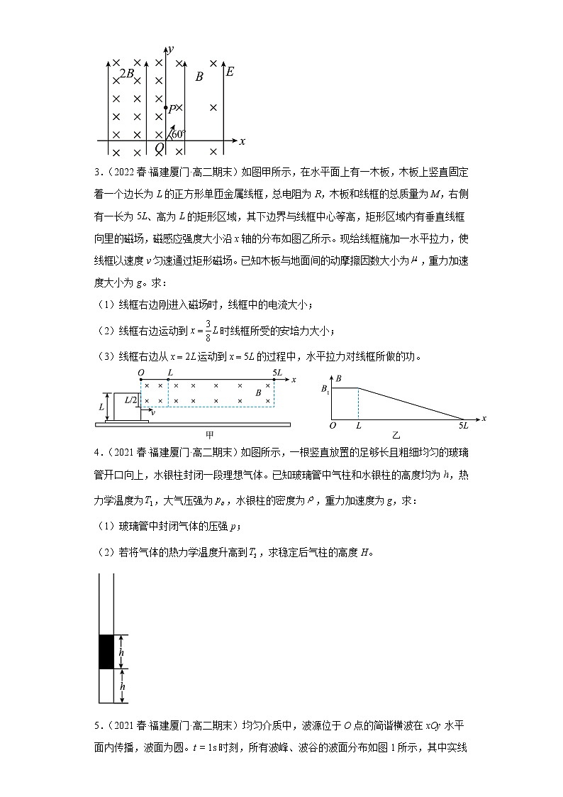 福建省厦门市三年（2020-2022）高二物理下学期期末试题题型分类汇编4-解答题02