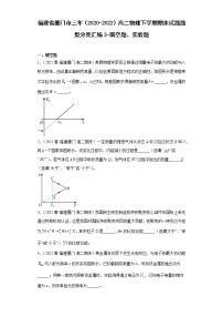 福建省厦门市三年（2020-2022）高二物理下学期期末试题题型分类汇编3-填空题、实验题