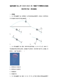 福建省厦门市三年（2020-2022）高一物理下学期期末试题题型分类汇编1-单选题