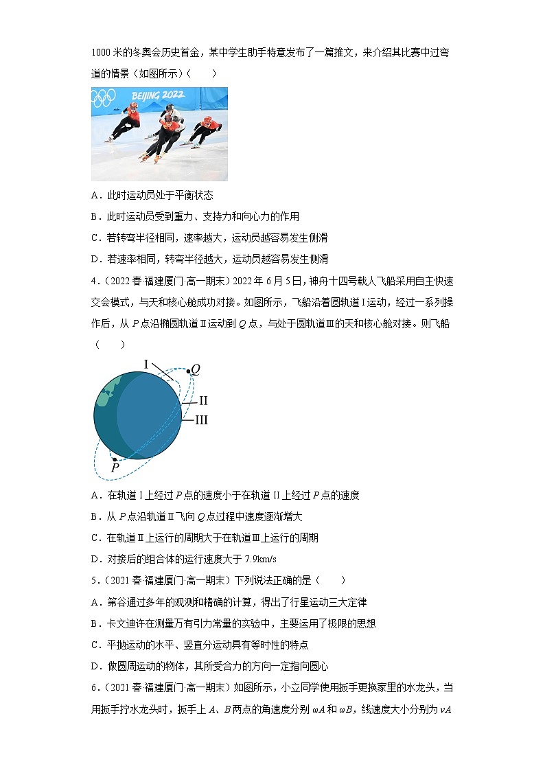 福建省厦门市三年（2020-2022）高一物理下学期期末试题题型分类汇编1-单选题第2页