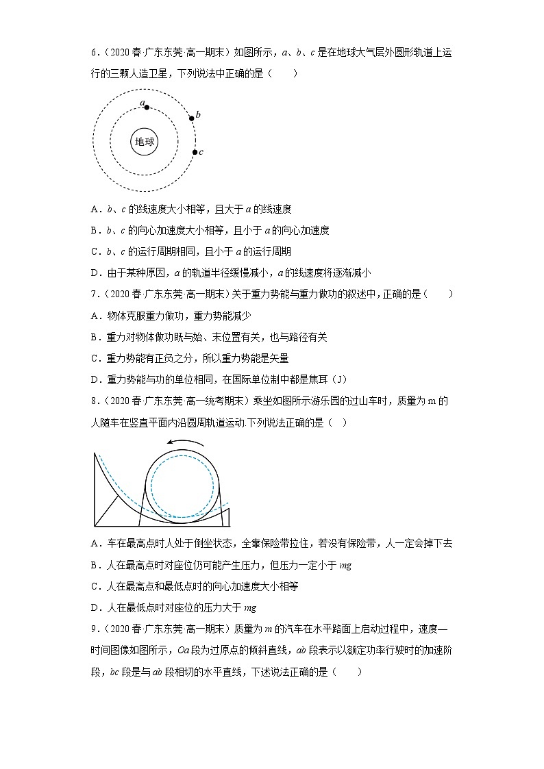 广东省东莞市三年（2020-2022）高一物理下学期期末试题题型分类汇编1-单选题02