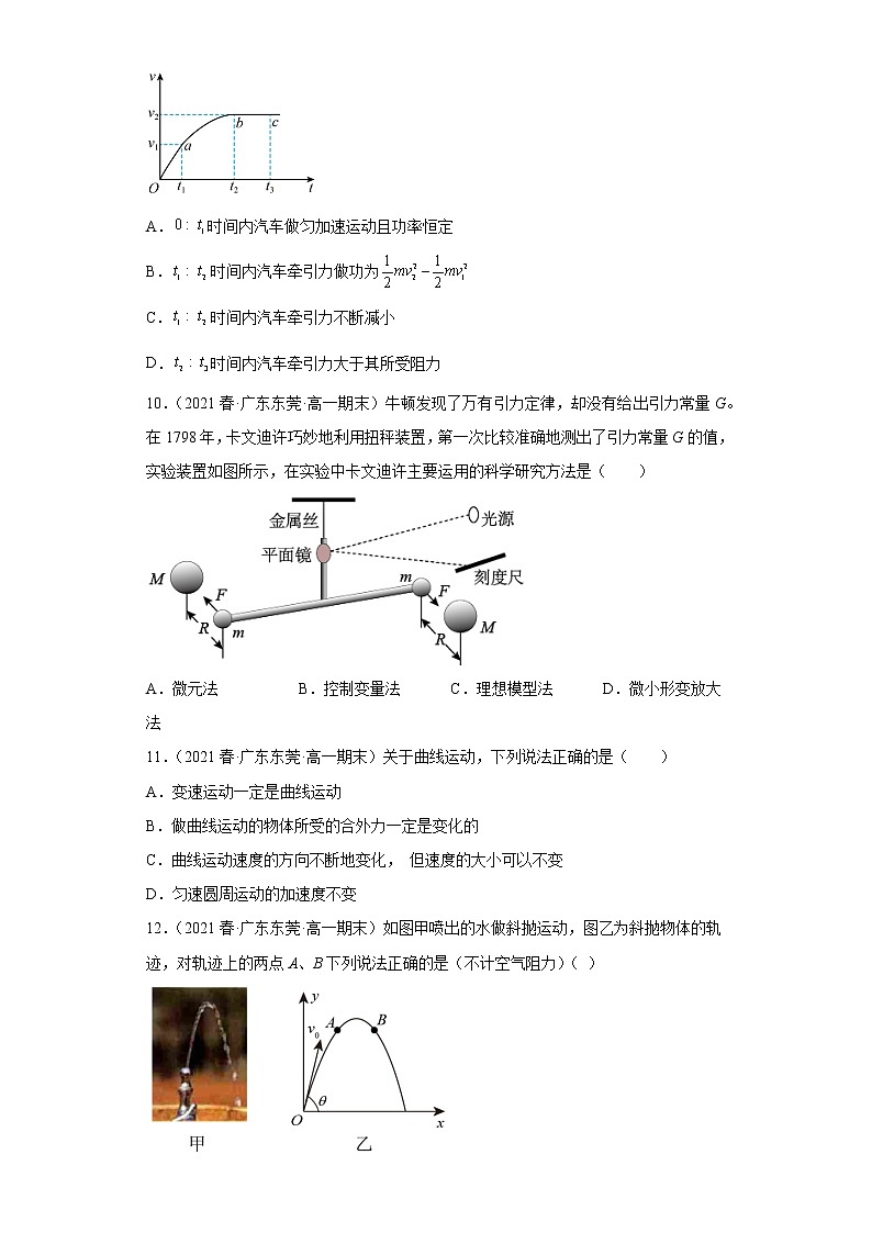 广东省东莞市三年（2020-2022）高一物理下学期期末试题题型分类汇编1-单选题03