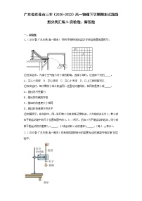 广东省东莞市三年（2020-2022）高一物理下学期期末试题题型分类汇编3-实验题、解答题